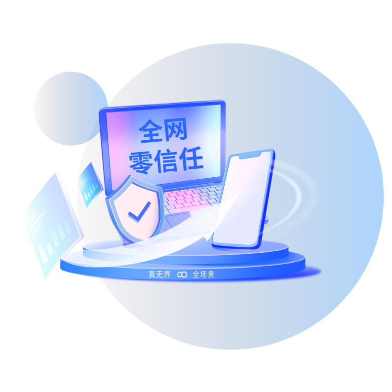 圍繞“接入、身份、設(shè)備、應(yīng)用、數(shù)據(jù)”